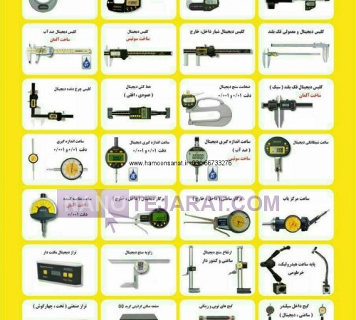 ابزار هنرستان * ابزارالات هنرستان * ابزار فنی حرفه ای * اندازه گیری دقیق و کنترول کی